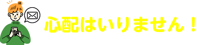 もし希望する不動産を見つけることができなくても心配はいりません。